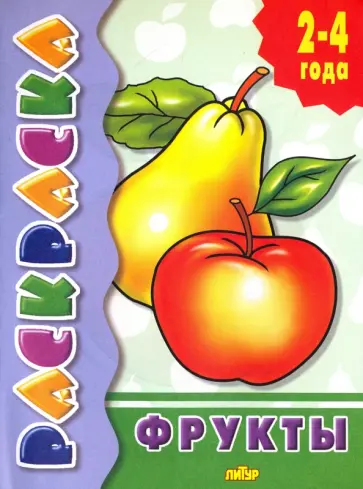 Фрукты обложка книги