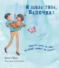 Подарок любимому человеку
