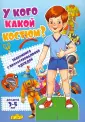 Знакомимся с одеждой (вырезалки)