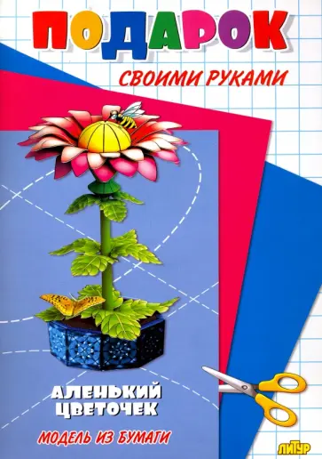 Аленький цветочек обложка книги