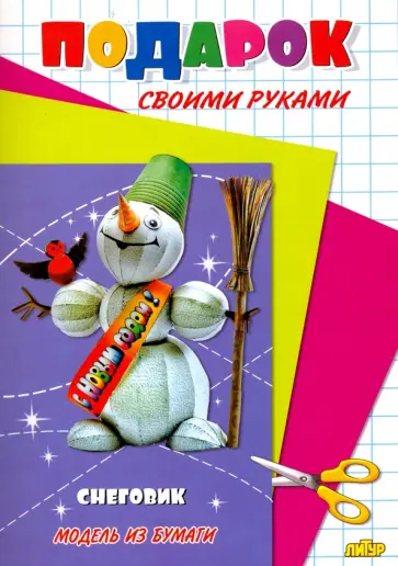 Снеговик обложка книги