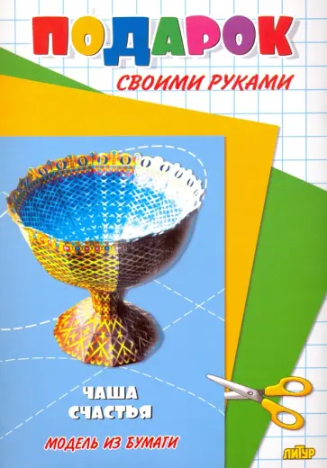 Чаша счастья обложка книги