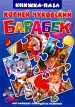 Миниатюра 1