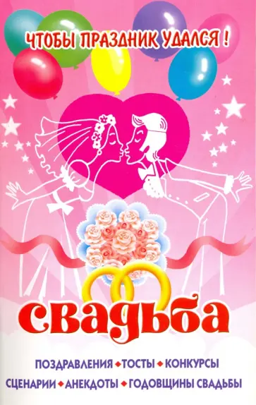 Свадьба обложка книги