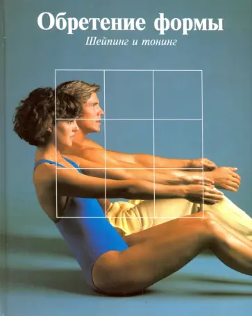 Обретение формы обложка книги