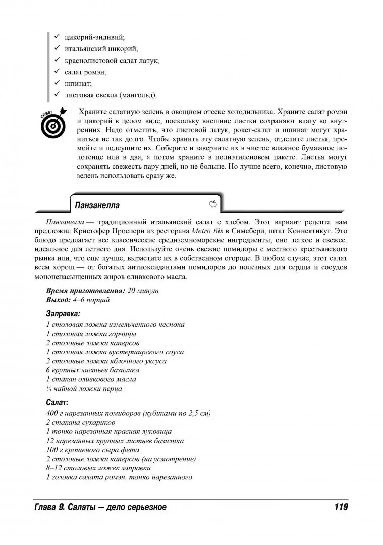 Иллюстрация 3 из 25 для Питание для диабетиков для чайников - Рубин, Шарф, Асерра | Лабиринт - книги. Источник: Лабиринт