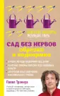 В саду и огороде. Советы лучших экспертов