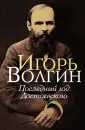 Игорь Волгин. Сочинения в семи томах