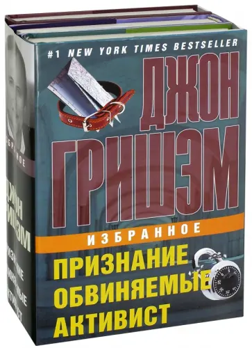 Джон Гришэм - Избранное Джон Гришэм - Избранное обложка книги