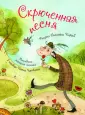 Любимая детская книжка