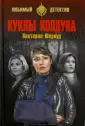 Шервуд Виктория