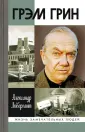 Ливергант Александр Яковлевич