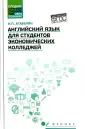 Агабекян Игорь Петрович