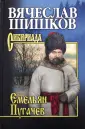 Шишков Вячеслав Яковлевич