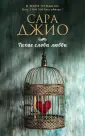 Джио Сара