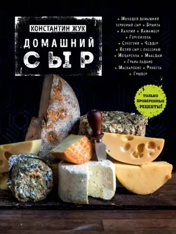 🧀Вкусный домашний сыр своими руками и из понятных продуктов