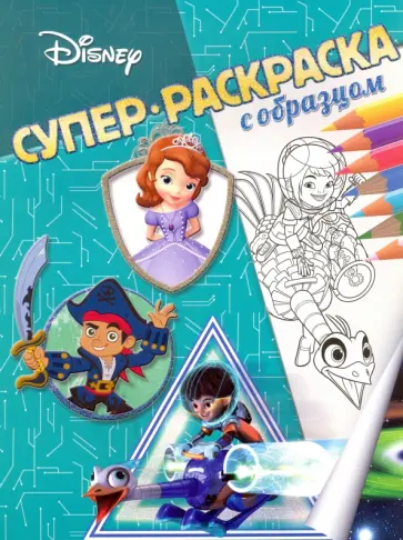 Узнавайка. Суперраскраска с образцом обложка книги