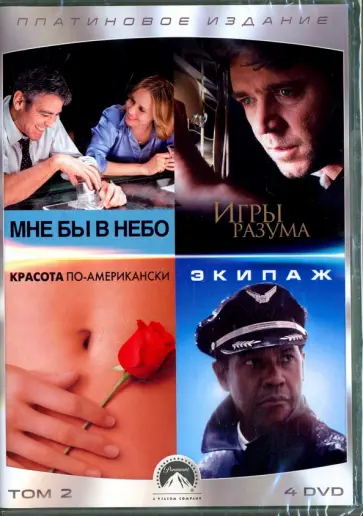 Ховард, Мендес - Коллекция Paramount. Том 2. Драмы (4DVD) Ховард, Мендес - Коллекция Paramount. Том 2. Драмы (4DVD) обложка книги