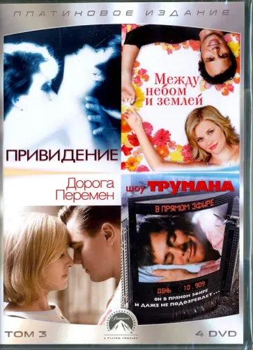 Мендес, Цукер - Коллекция Paramount. Том 3. Драмы (4DVD) Мендес, Цукер - Коллекция Paramount. Том 3. Драмы (4DVD) обложка книги