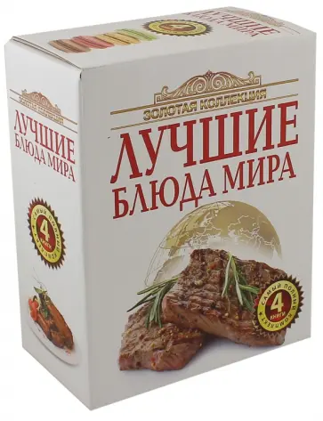 Золотая коллекция лучшие блюда мира. Комплект из 4-х книг обложка книги