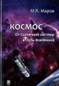Маров Михаил Яковлевич