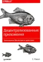Равал С.