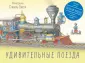Интерактивные книги Стивена Бисти