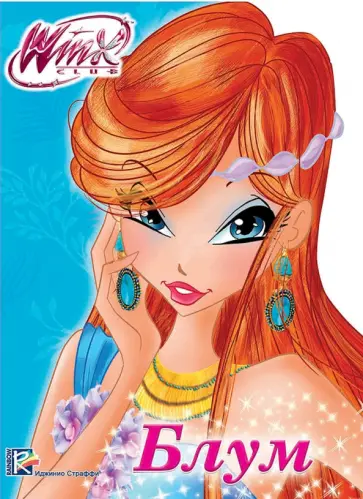 WINX. Блум обложка книги