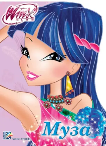 WINX. Муза обложка книги