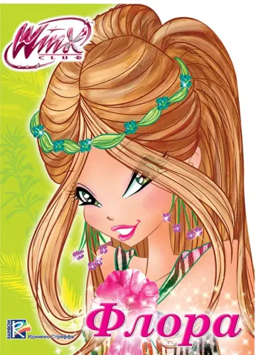 WINX. Флора обложка книги