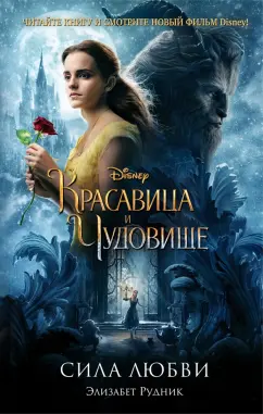 Порно фильм-сказка Красавица и Чудовище (Beauty and The Beast) 1988.