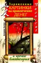 Свет. Сила. Добро