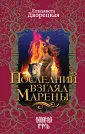 Колдовская Русь