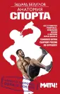 Эдуард Безуглов. Книги гл.врача сборной