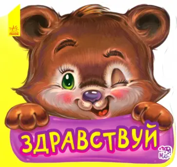 Геннадий Меламед - Здравствуй обложка книги