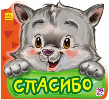 Геннадий Меламед - Спасибо обложка книги