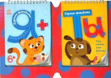 Я+ТЫ. №1 обложка книги