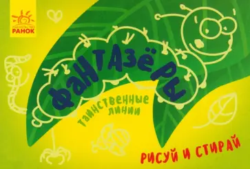 Екатерина Федорова - Таинственные линии обложка книги