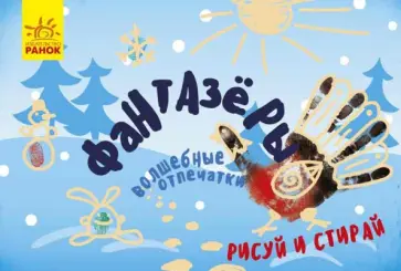 Екатерина Федорова - Волшебные отпечатки обложка книги