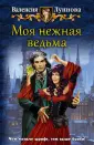 Луннова Валенсия