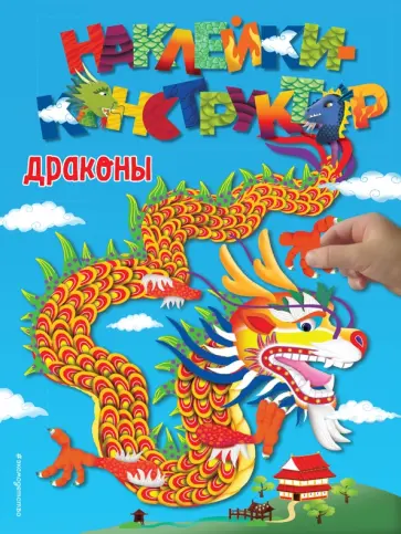 Драконы обложка книги