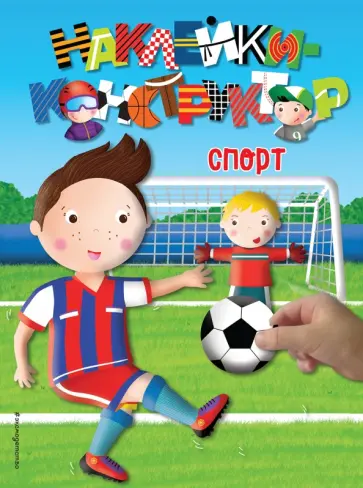 Спорт обложка книги