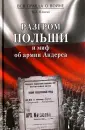 Вся правда о войне