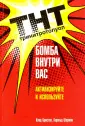 Бристол Клод М.