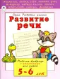 Развиваем малыша