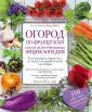 Подарочные издания. Первая энциклопедия садовода