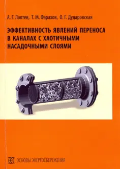 Основы энергосбережения
