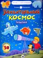 Атлас с наклейками