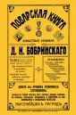 Бобринский Д. И.