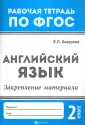 Рабочая тетрадь по ФГОС